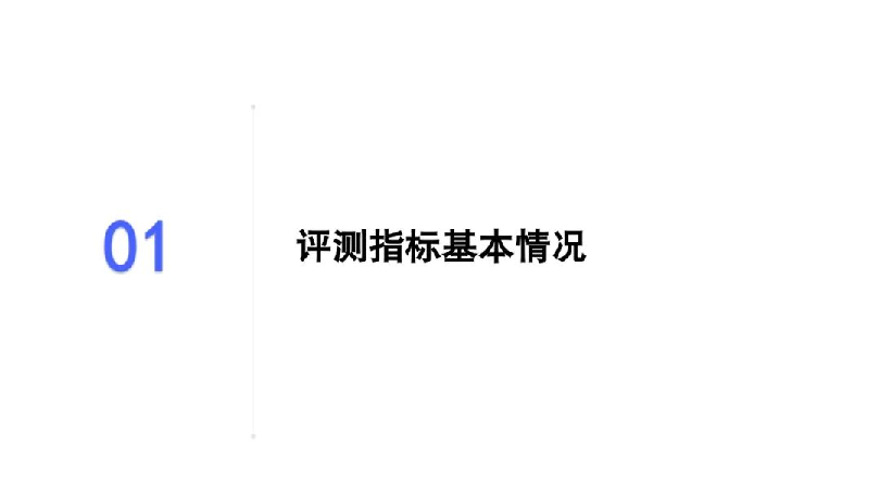 中小企业数字化水平评测验收工作介绍